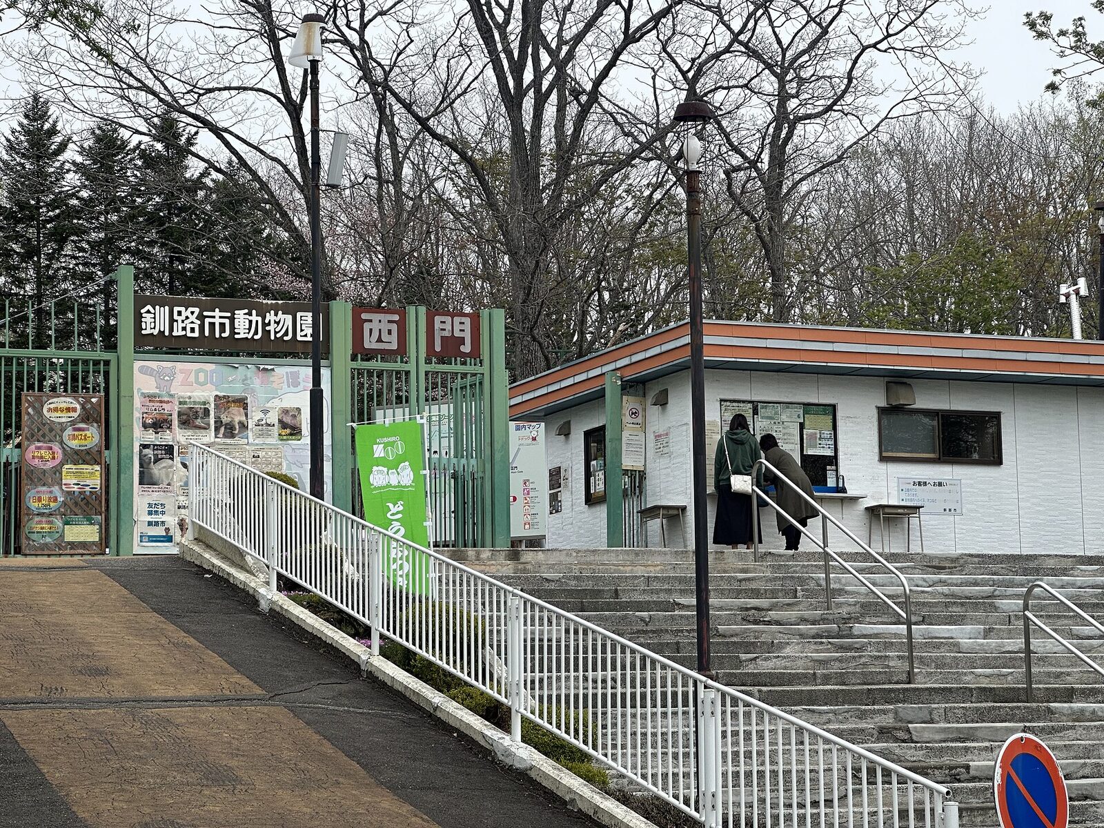 11月3日 釧路市動物園 秋の遊園地まつり 10〜15時半・大型遊具が無料・雨天は縮小