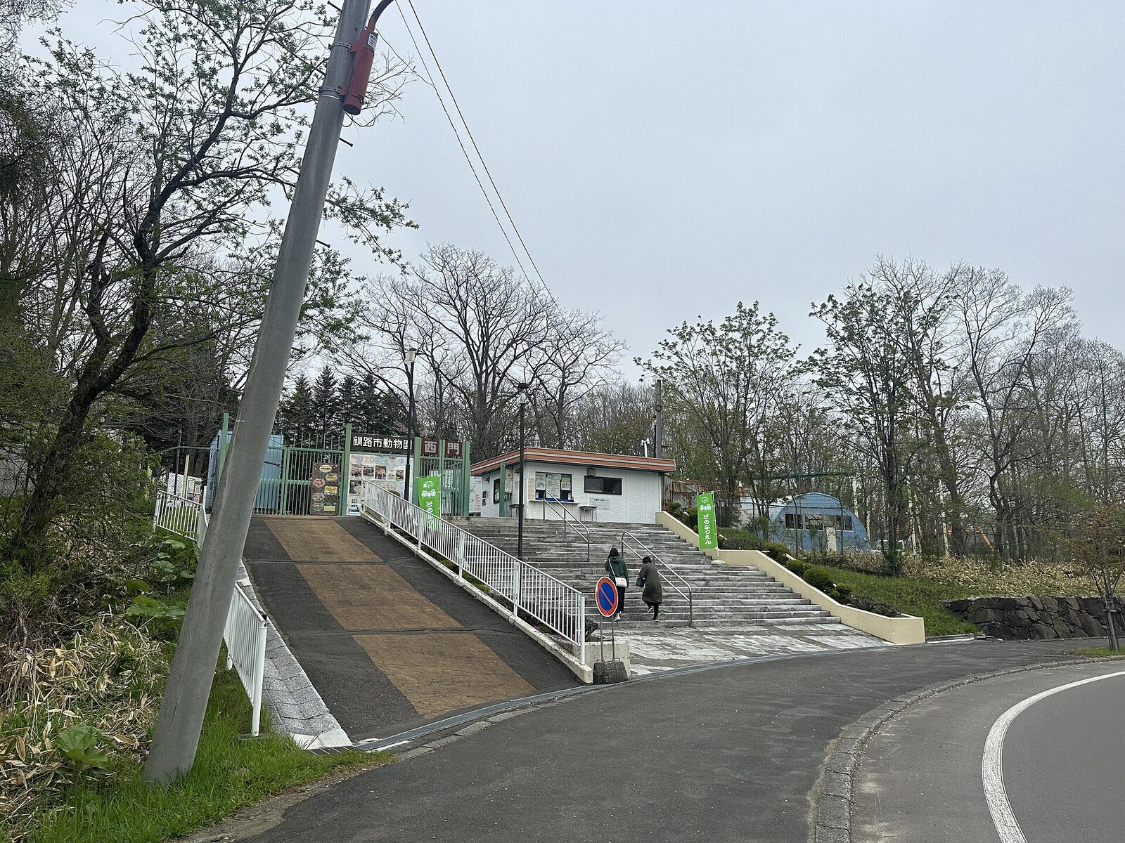 釧路市動物園の西門（2024年5月撮影）。11月4日から翌年4月9日まで冬季閉鎖